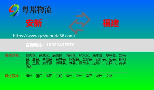 安新县到福建物流专线
