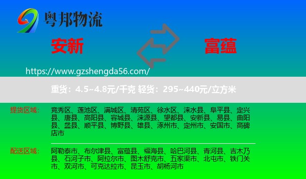 安新县到富蕴县物流专线