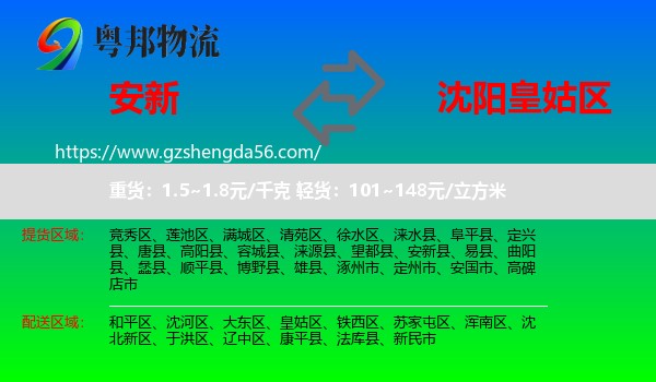 安新县到皇姑区物流专线