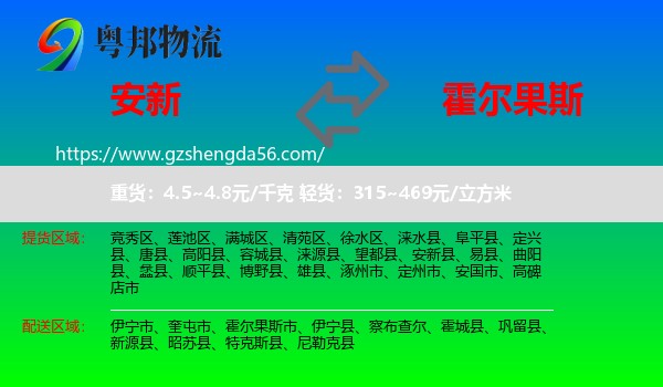 安新县到霍尔果斯市物流专线