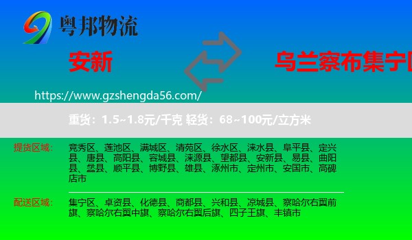 安新县到集宁区物流专线