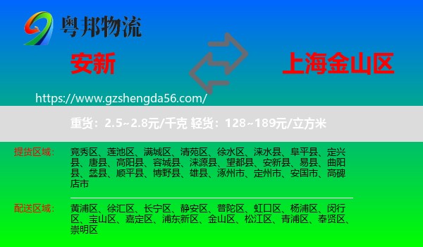 安新县到金山区物流专线