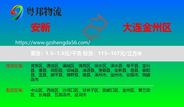 安新县到金州区物流专线