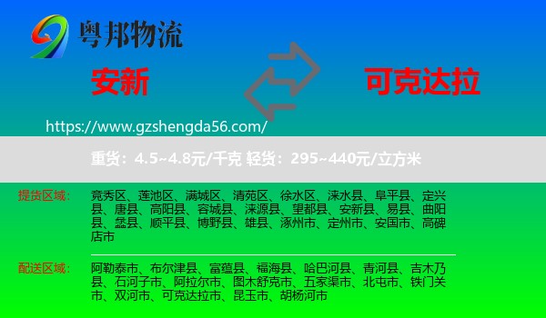安新县到可克达拉市物流专线