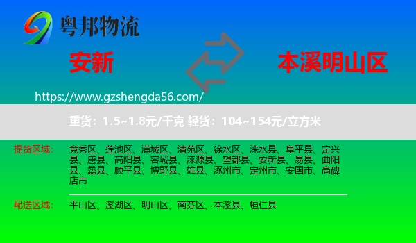 安新县到明山区物流专线