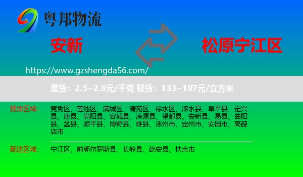 安新县到宁江区物流专线