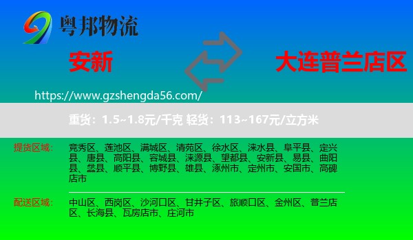 安新县到普兰店区物流专线