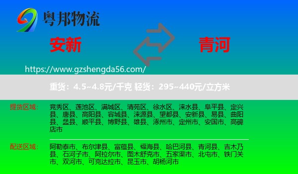 安新县到青河县物流专线