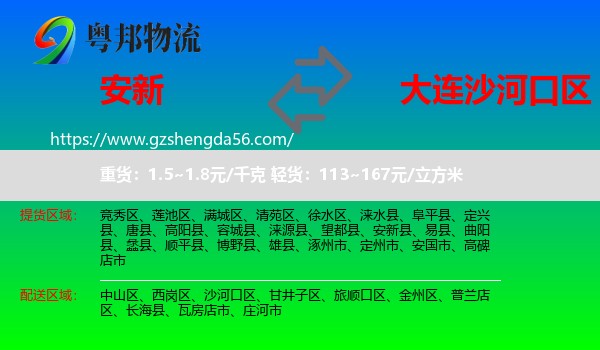 安新县到沙河口区物流专线