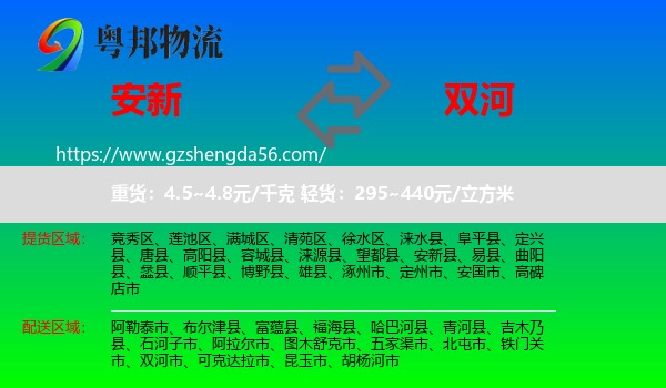 安新县到双河市物流专线