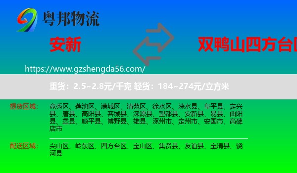 安新县到四方台区物流专线