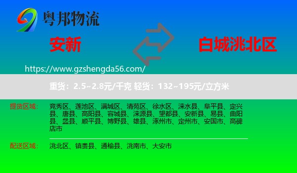 安新县到洮北区物流专线