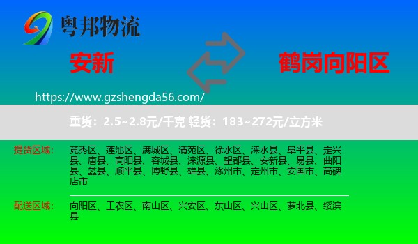 安新县到向阳区物流专线