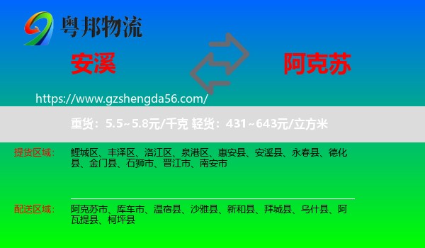 安溪县到阿克苏物流