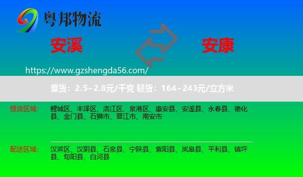 安溪县到安康物流