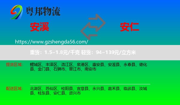 安溪县到安仁县物流专线