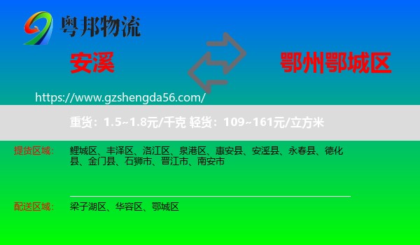 安溪县到鄂城区物流专线