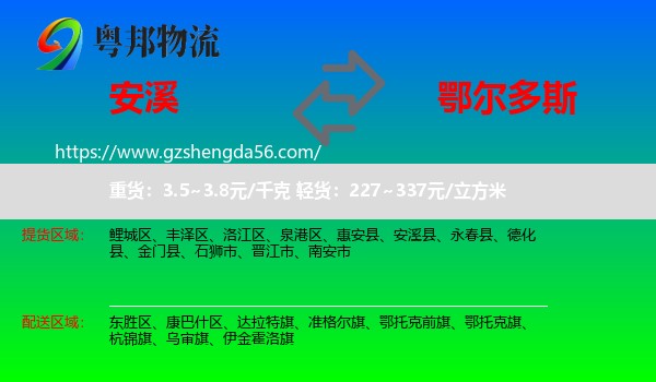 安溪县到鄂尔多斯物流