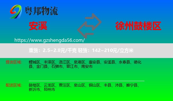 安溪县到鼓楼区物流专线