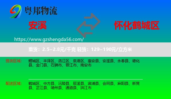 安溪县到鹤城区物流专线
