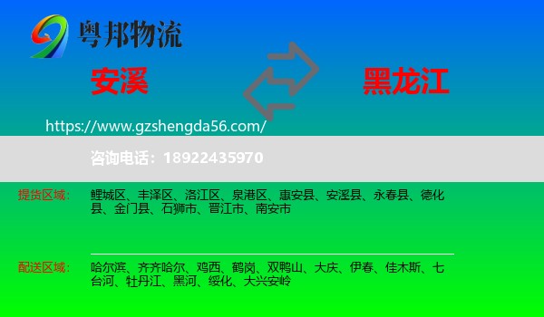 安溪县到黑龙江物流