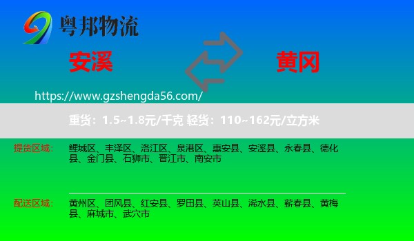 安溪县到黄冈物流