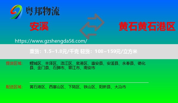 安溪县到黄石港区物流专线