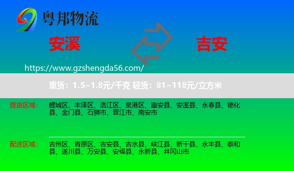 安溪县到吉安物流