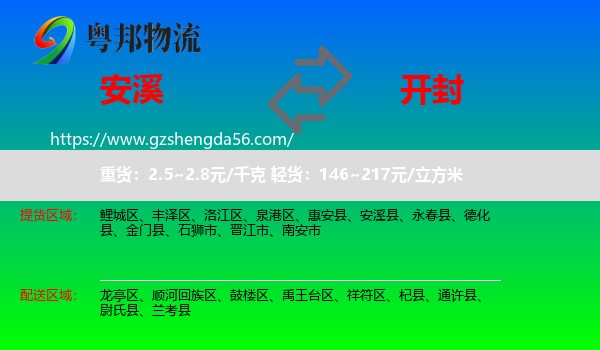 安溪县到开封物流