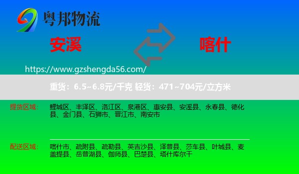 安溪县到喀什物流