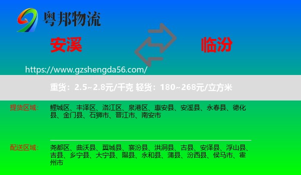 安溪县到临汾物流