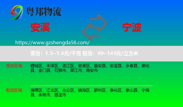 安溪县到宁波物流