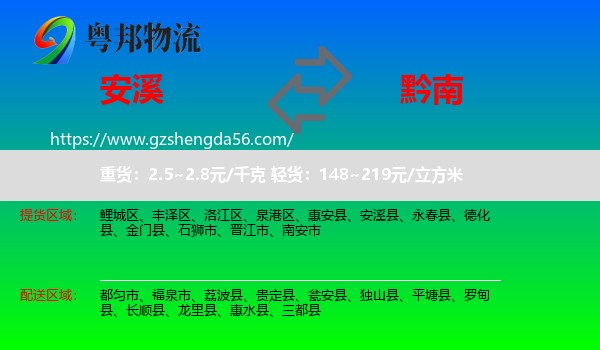 安溪县到黔南物流