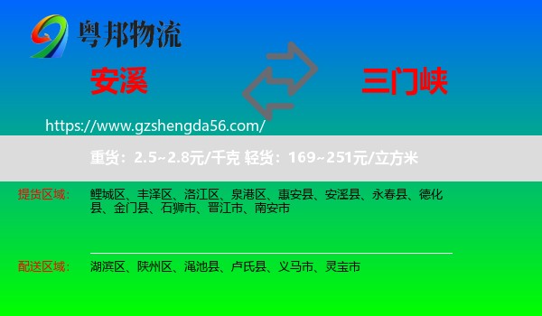 安溪县到三门峡物流