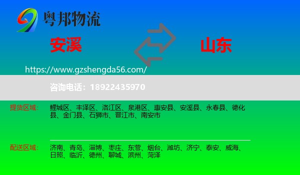 安溪县到山东物流