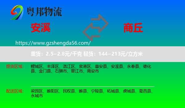 安溪县到商丘物流