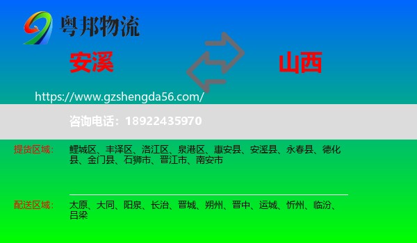 安溪县到山西物流