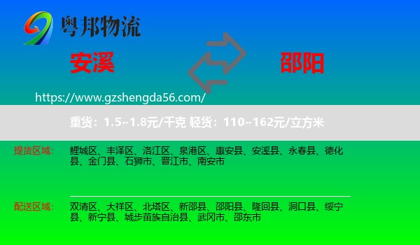 安溪县到邵阳物流