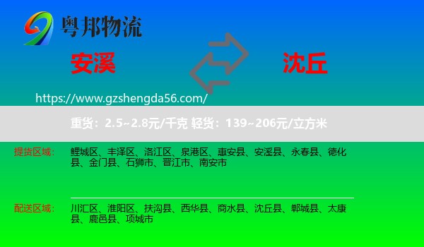 安溪县到沈丘县物流专线