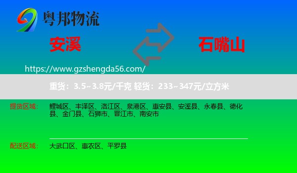 安溪县到石嘴山物流