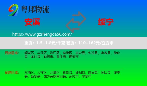安溪县到绥宁县物流专线