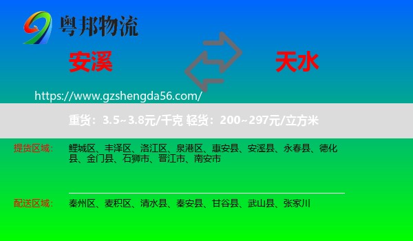 安溪县到天水物流