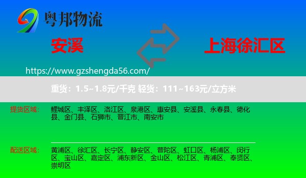 安溪县到徐汇区物流