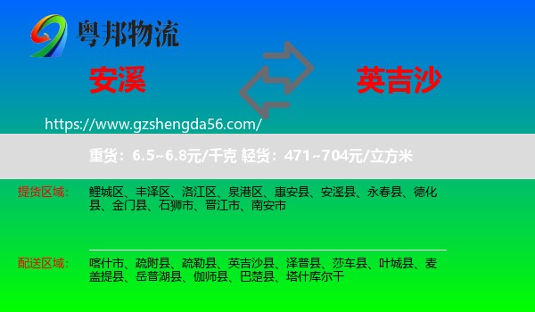 安溪县到英吉沙县物流专线