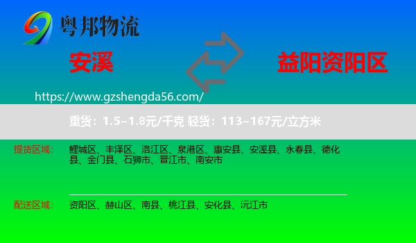 安溪县到资阳区物流专线