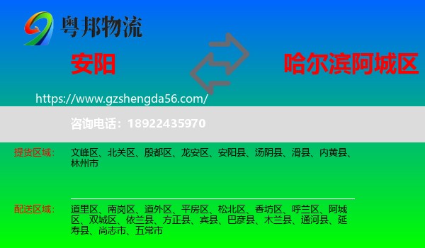 安阳到阿城区物流专线