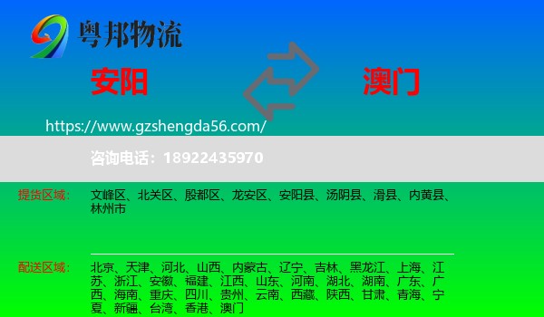 安阳到澳门专线