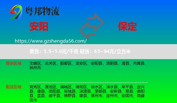 安阳到保定物流
