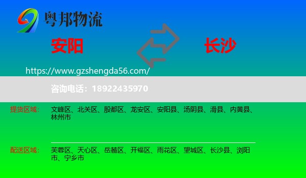 安阳到长沙专线
