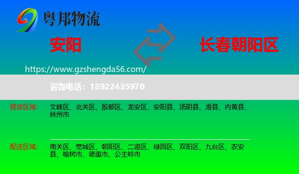安阳到朝阳区物流专线